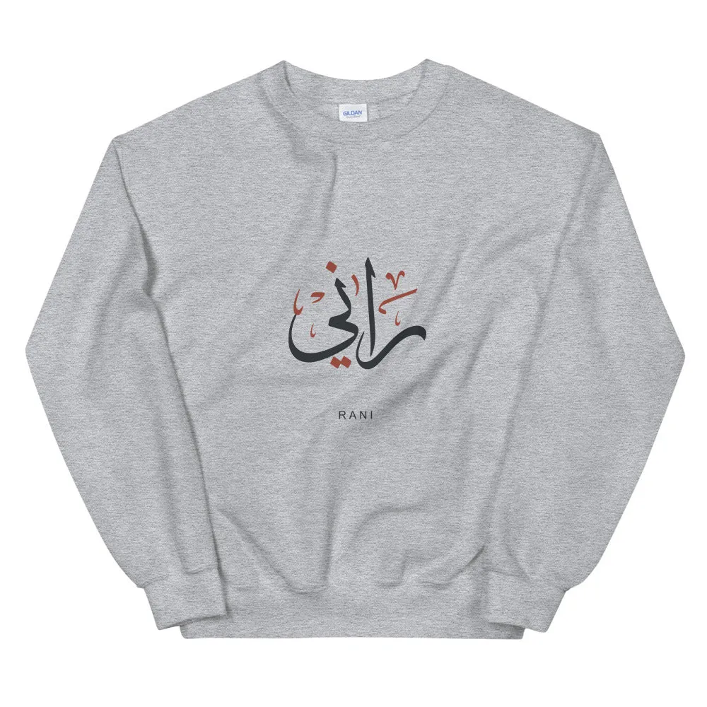 Rani Arabic - Unisex Sweatshirt